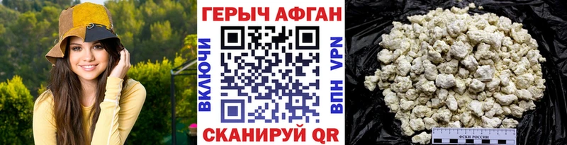 Героин Афган  Купить закладки  Саки 